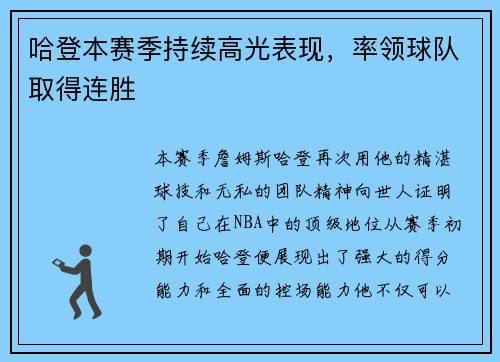 哈登本赛季持续高光表现，率领球队取得连胜