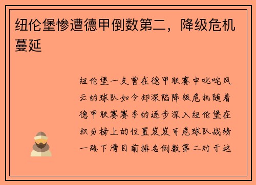 纽伦堡惨遭德甲倒数第二，降级危机蔓延