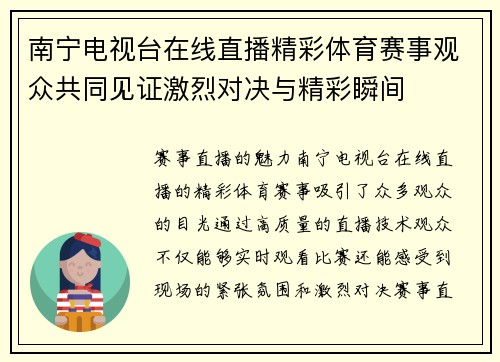 南宁电视台在线直播精彩体育赛事观众共同见证激烈对决与精彩瞬间
