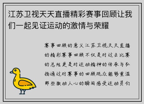 江苏卫视天天直播精彩赛事回顾让我们一起见证运动的激情与荣耀